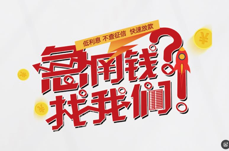 上海长宁区空放应急贷款|民间私人放款|上海长宁区生意贷款