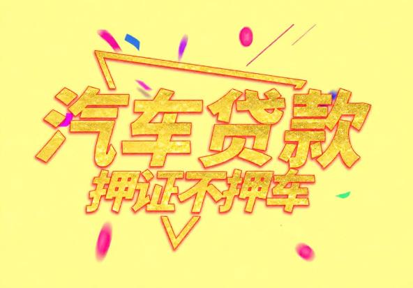 上海长宁区空放公司|私人借钱|上海长宁区应急贷款
